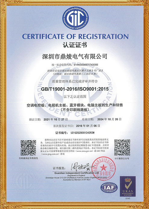 GIC認(rèn)證證書(shū)