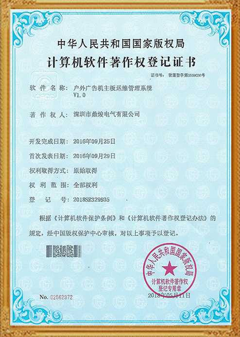 戶外廣告機(jī)主板運(yùn)維管理系統(tǒng)V1.0